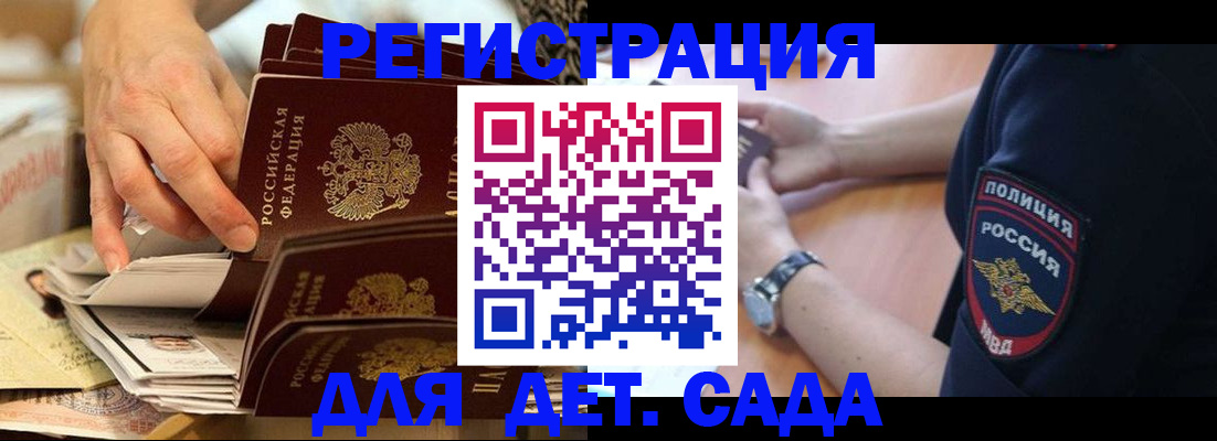 прописка для кредита в Павлово